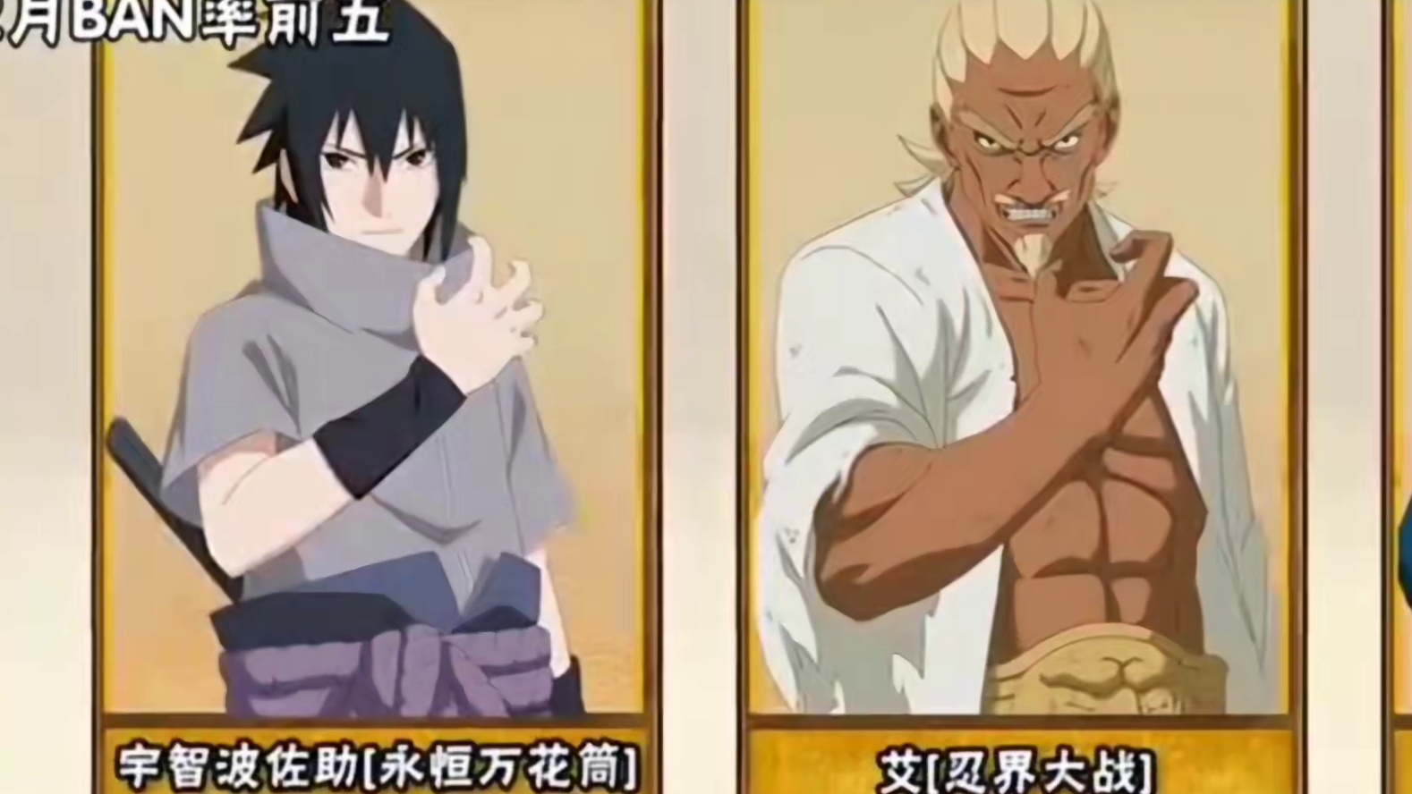 12月份忍者胜率排行来了！不知道练哪些忍者的可以看看！ #火影忍者手游