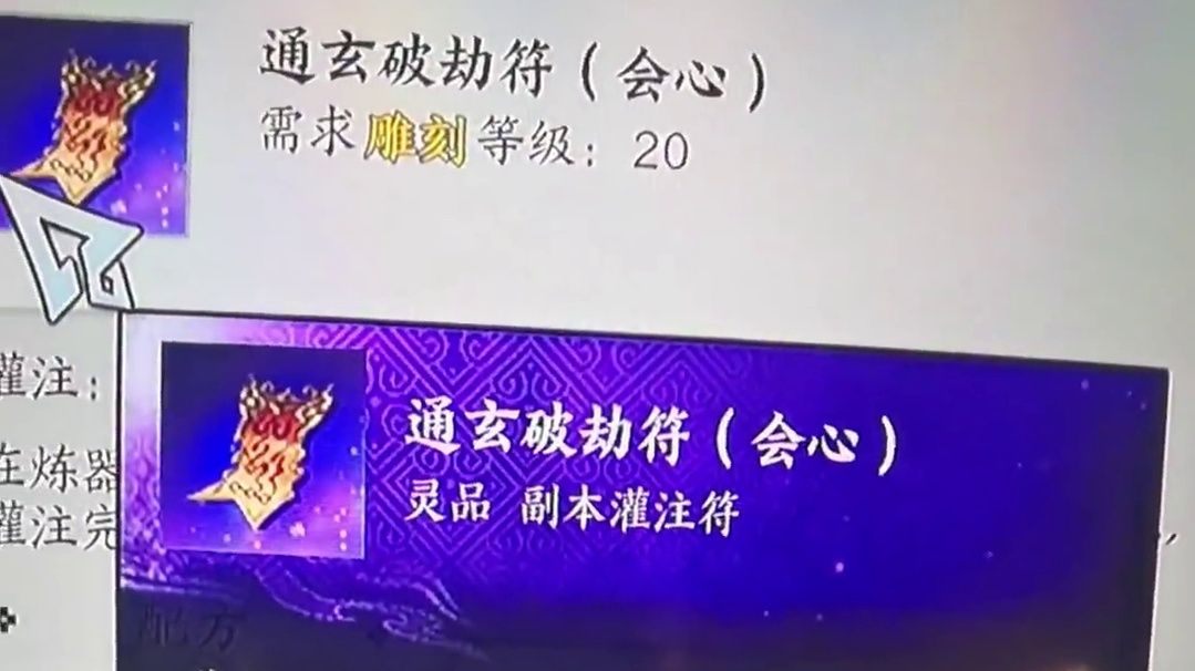 自选305品属性！明天维护后的致富之路！搬砖党抢配方吧！ #诛仙世界 #诛仙世界修仙办 #魔兽世界 