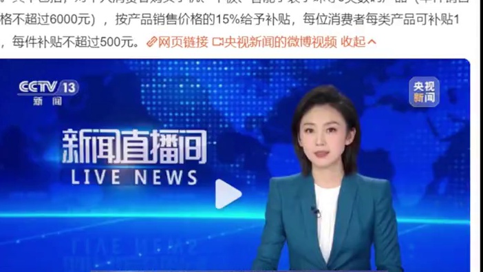 大型纪录片《2025国补》 #国补 #手机国补 #平板国补