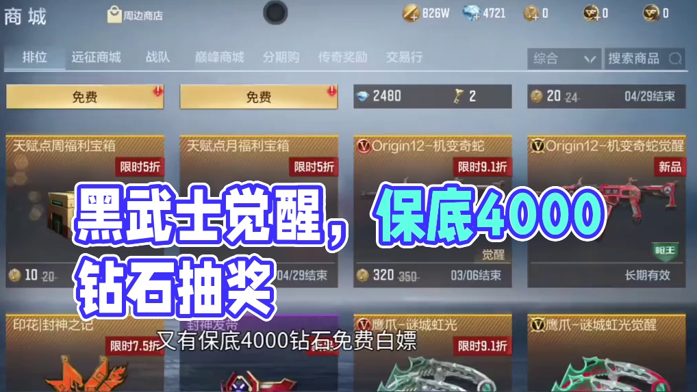 1.17新禧愿望小心血亏2025钻石！黑武士觉醒二选一千万别选错！ #CF手游 #CF手游百闻封神录