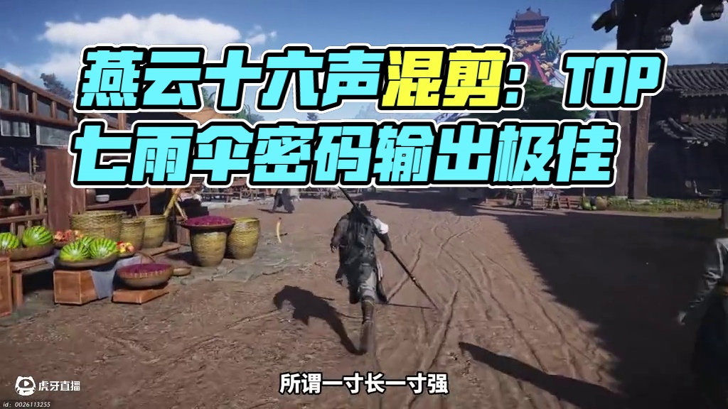 最后一个谁用知道 #燕云十六声 #燕云十六声剧情 #燕云摄影大赛 #燕云十六声混剪 #燕云十六声攻略