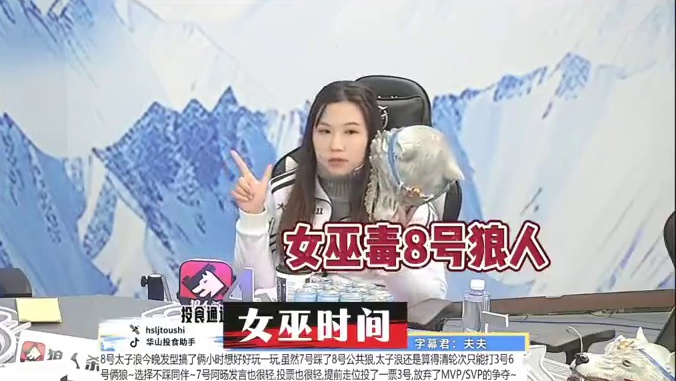没地位的白神！
#狼人杀 #华山论剑狼人杀 #华山论剑上海赛区