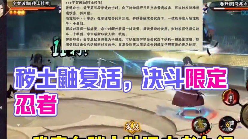 1月份大版本调整忍者数据【秽土鼬正式复活】 决斗场限定忍者上架常驻商店#火影忍者手游 #游戏