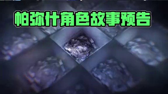 #战双帕弥什 角色故事前瞻 | 萦律回始 
回旋的音律，带着记忆中模糊的温柔，反复奏响在心弦，这一次