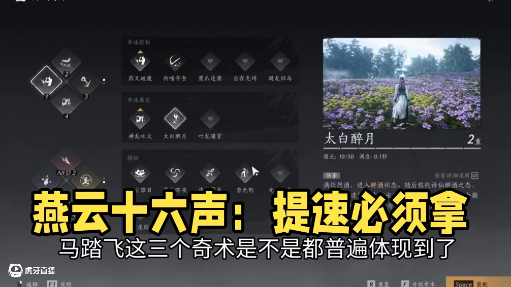 燕云十六声：奇术关乎于后期的发展方向 #燕云十六声剧情 #燕云十六声  #燕云十六声攻略 #燕云创作