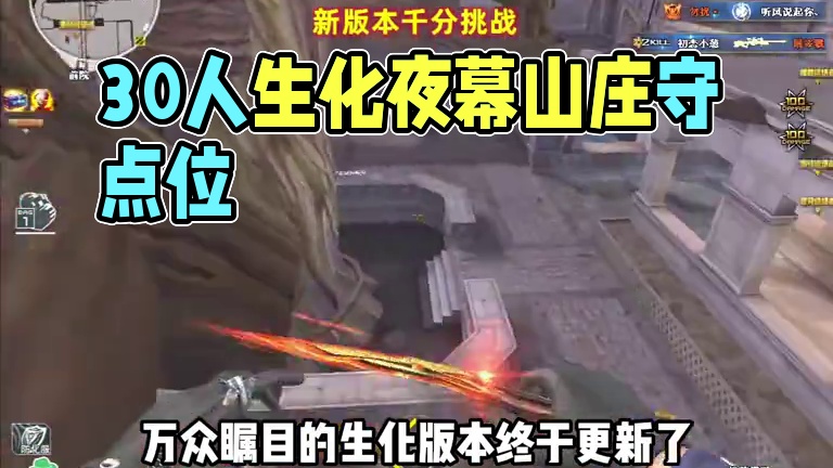 30人生化夜幕山庄守点位 #CFer这次真的过年了