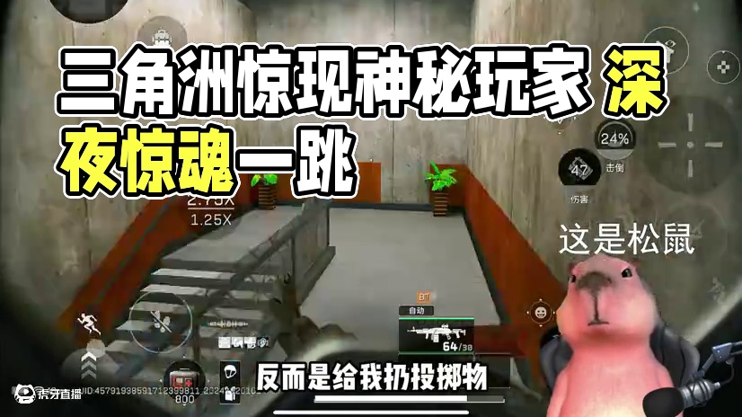 这个人是真的把我吓了一大跳啊，真耐得住性子！！！ #三角洲行动  #三角洲新年正当红  #新年第一把