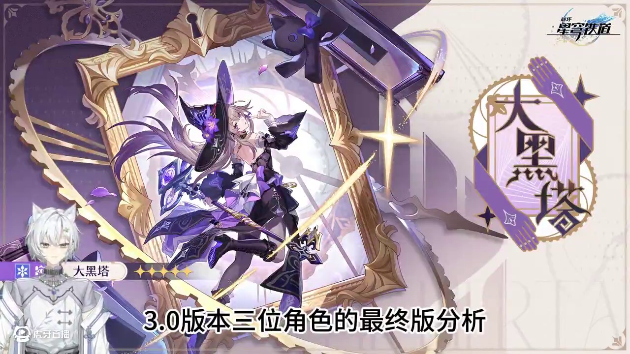 最终版大黑塔！新世界的未来可期 #游戏日常 #崩坏星穹铁道攻略 #二次元 #崩坏：星穹铁道 #崩坏星