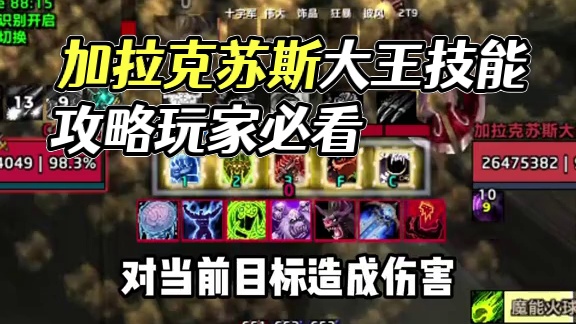 TOC二号BOSS加拉克苏斯大王技能详细介绍攻略 #魔兽世界 #巫妖王之怒 #TOC #打地鼠WA 