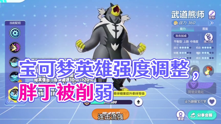 1月8日宝可梦强度调整~#宝可梦大集结 #宝可梦大集结可达鸭舞蹈 #宝可梦大集结定档11月7日 #宝