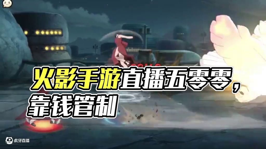 “为什么呢” #火影忍者手游 #火影 #火影忍者