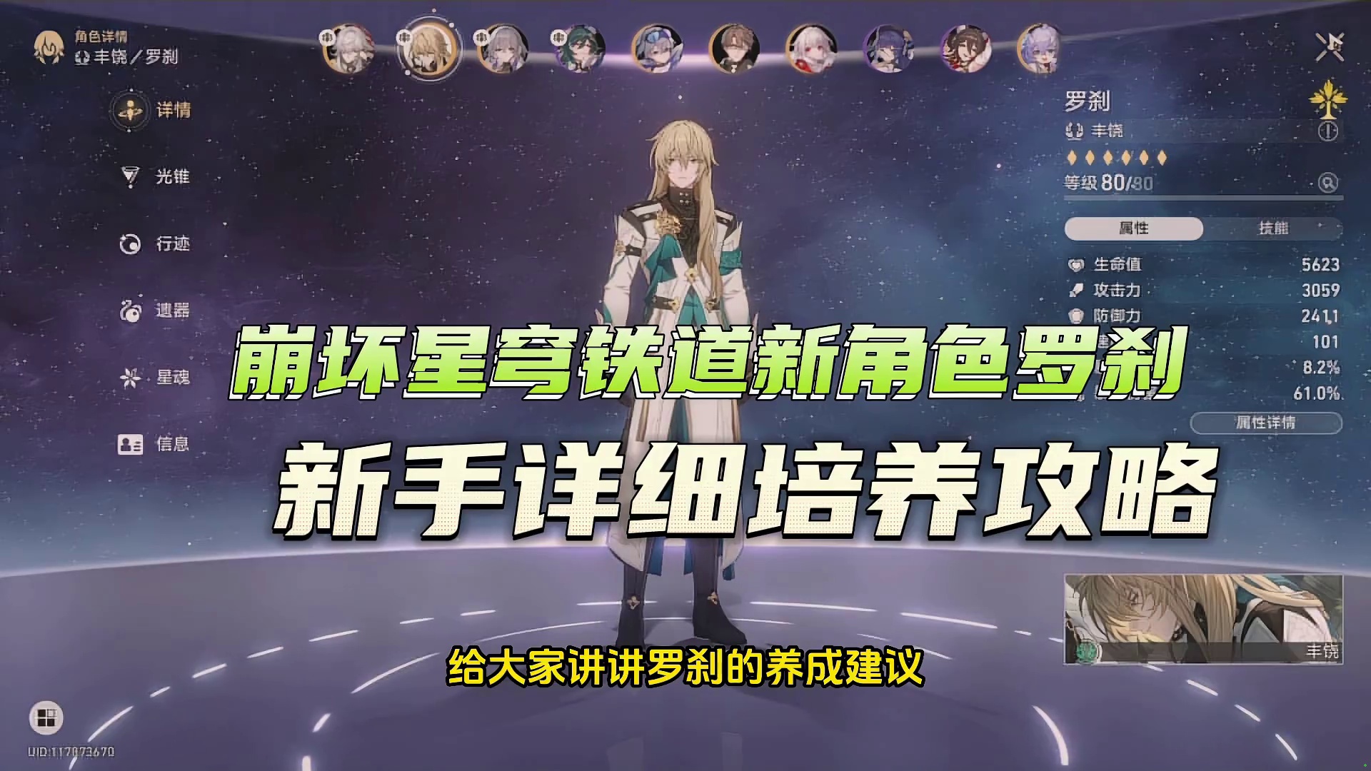 崩坏星穹铁道罗刹全网最详细的新手培养攻略，平民这样玩罗刹绝对省一大笔钱