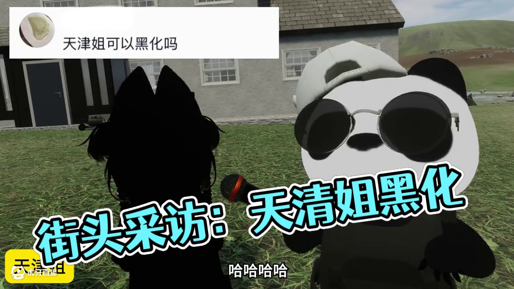 读评论第四十二期 #读评论 #vrchat #街头采访 #游戏日常 #每个回答都出人意料