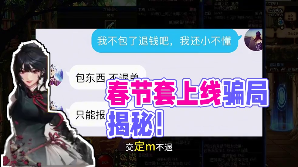 春节套上线骗局揭秘，#DNF备战重力之泉 #DNF #地下城与勇士 #重力之泉策划大拷问