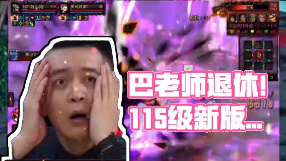 DNF115级新版本将删除巴卡尔矛盾竞拍！巴老师正式退休了！ #DNF #地下城与勇士 #DNF备战