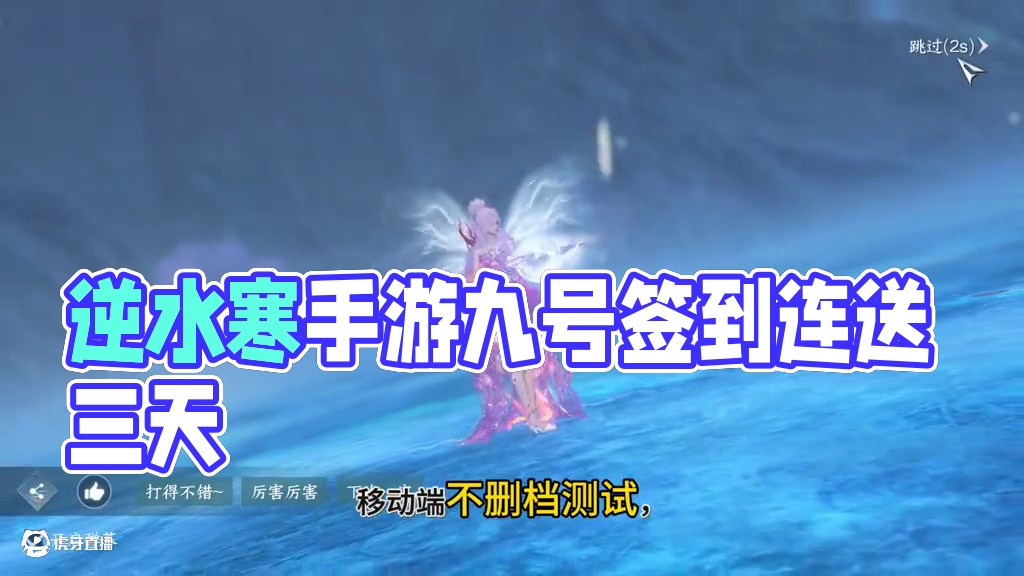 逆水寒手游这波是真慌了#逆水寒手游 #逆水寒手游攻略 #逆水寒手游新版本  #逆水寒国风江湖 #逆水