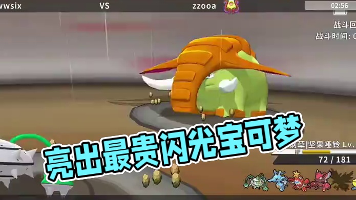 敢不敢亮出你最贵的闪光宝可梦#pokemmo #宝可梦手游 #闪光宝可梦 #宝可梦对战 #内容启发搜