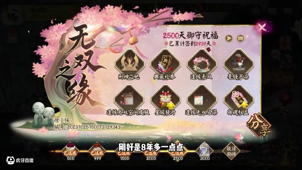 8年时间，氪金-2491，给大家看看我现在的练度 #阴阳师 #我们一起玩过的阴阳师 #攻略 #练度 