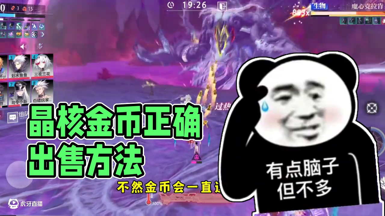 原来这样出售金币才是最好的正确的方法#晶核coa #晶核全民星计划 #晶核新职业发明家