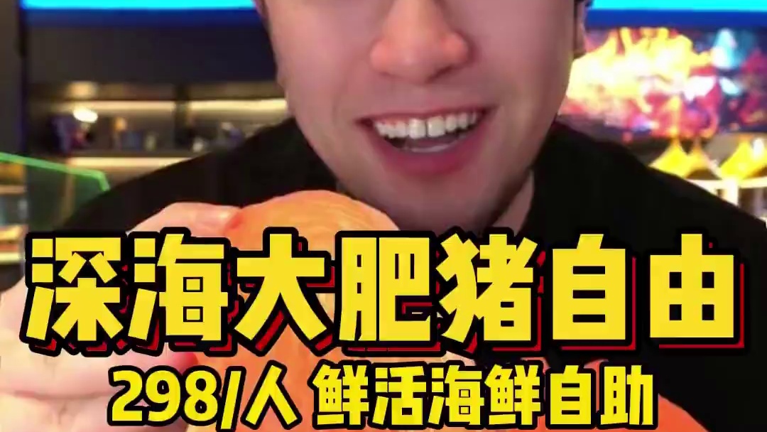 杭州289鲜活海鲜自助❗饭桶狂炫挪威三文鱼！ 又是深海大肥猪自由的一天！面包蟹初体验！超多蟹膏嘎嘎爽