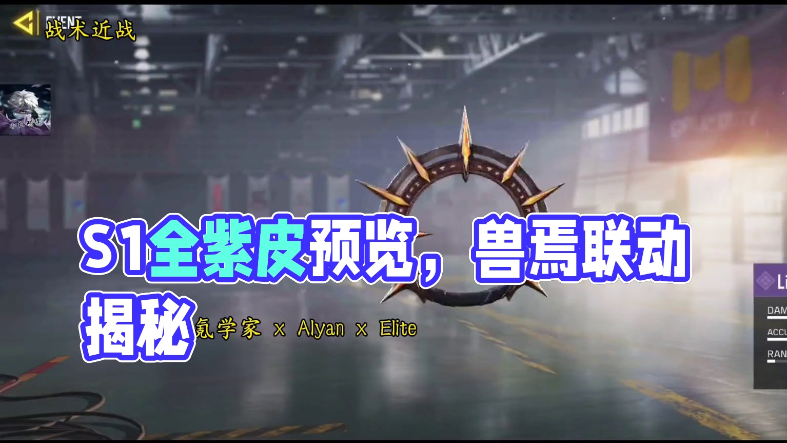 这是紫皮唐刀？S1全紫皮预览！有兽焉联动即将到来！#使命召唤手游