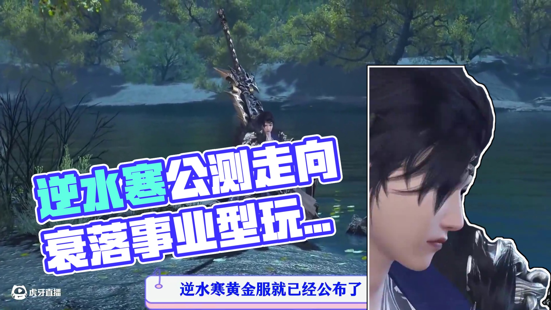 逆水寒背后必有高人指点，以身入局，胜天半子 #逆水寒 #逆水寒黄金服 #游戏杂谈 #诛仙世界