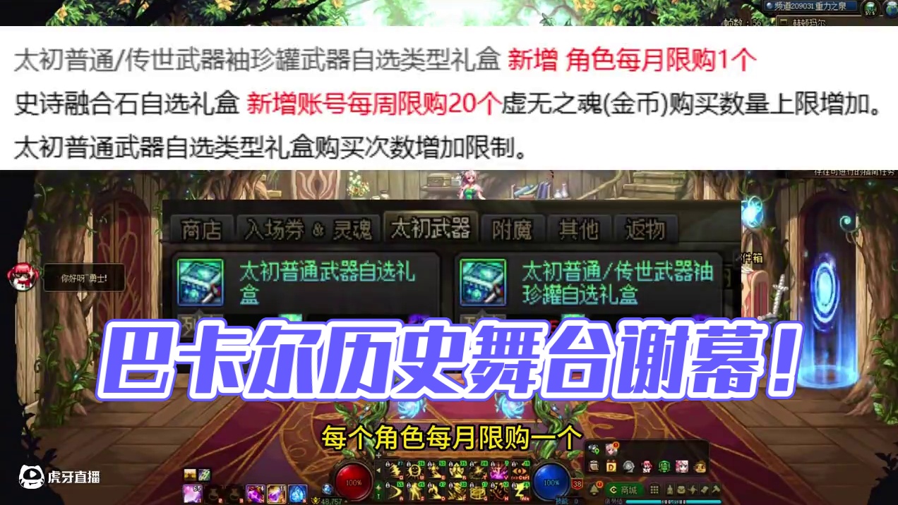 巴卡尔即将退出历史舞台！！#DNF #地下城与勇士 #DNF备战重力之泉 #重力之泉策划大拷问