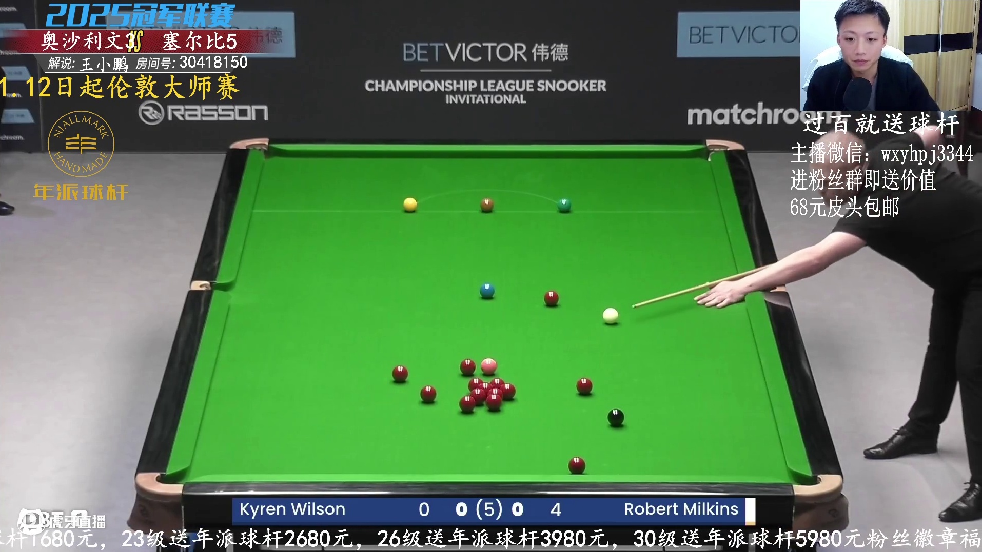 凯伦·威尔逊VS罗伯特·米尔金斯 2025冠军联赛邀请赛 王小鹏解说