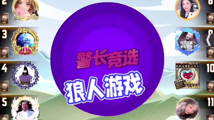 天天狼人#狼宝贝呢-片段4