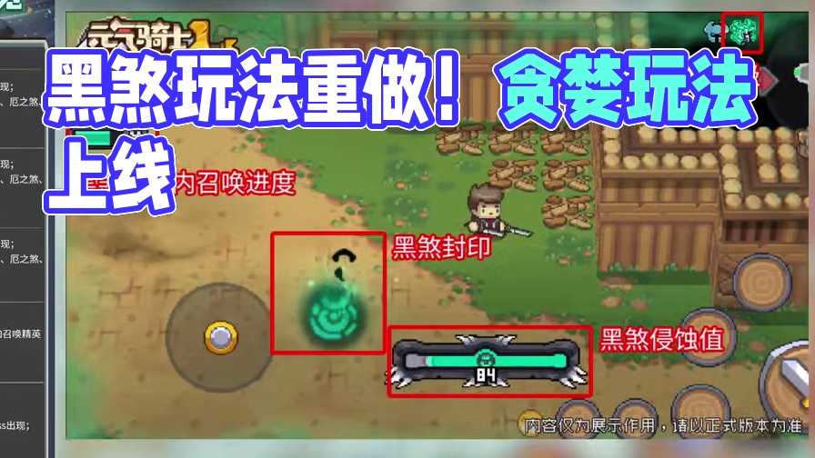 元气骑士前传 黑煞玩法重做归来 全新贪婪玩法即将上线 #元气骑士前传 #元气骑士前传重生赛季 #元气