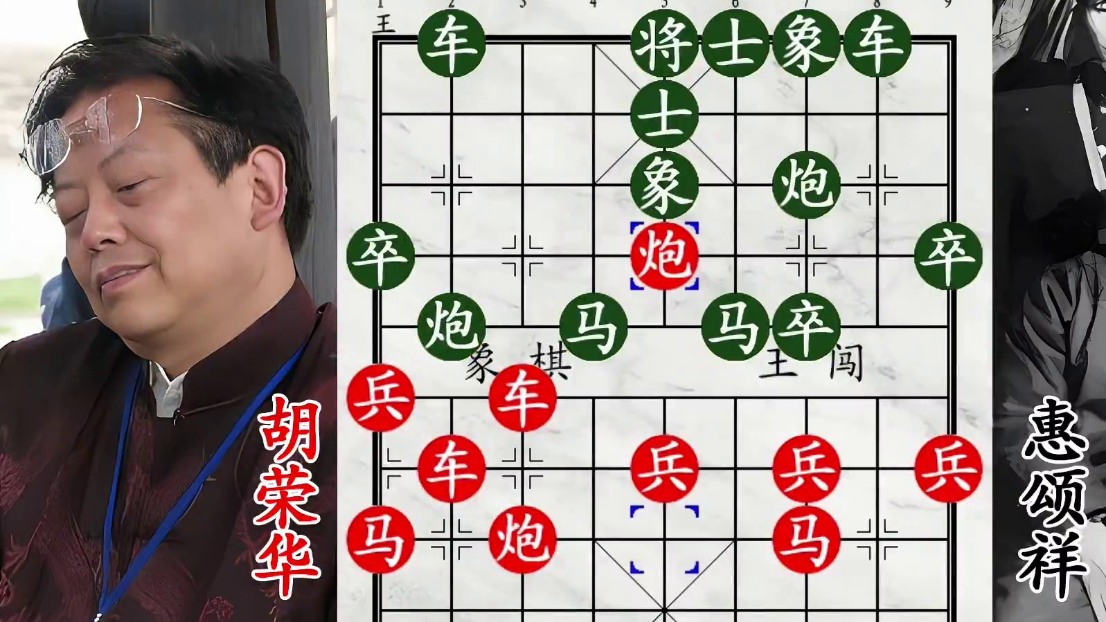 胡荣华神局弃车！一匹老马保全军，江南棋王望梅止渴！