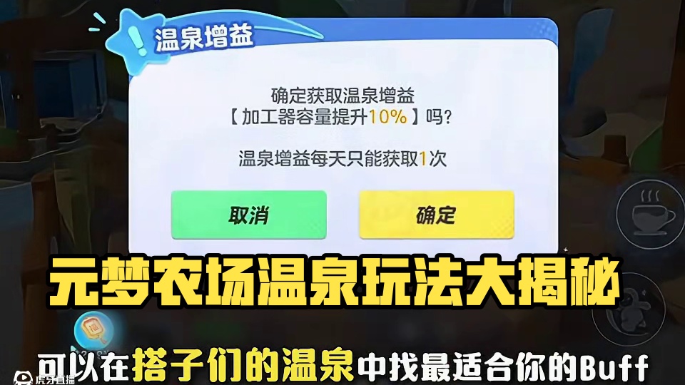 新赛季元梦农场温泉玩法超前爆料来了！！！ #元梦之星大唐风华赛季前瞻  #元梦之星 #元梦之星美食派