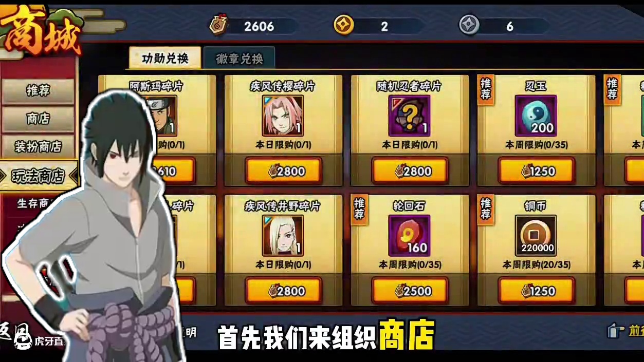 组织商店怎么拉满奖励#火影忍者手游