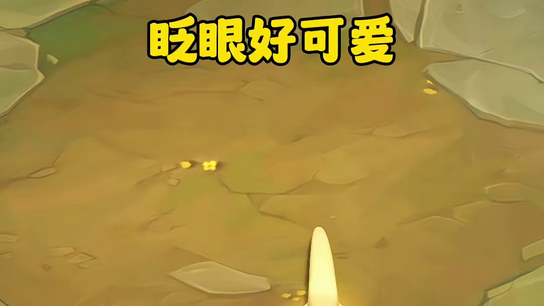 它好！可！爱！啊！