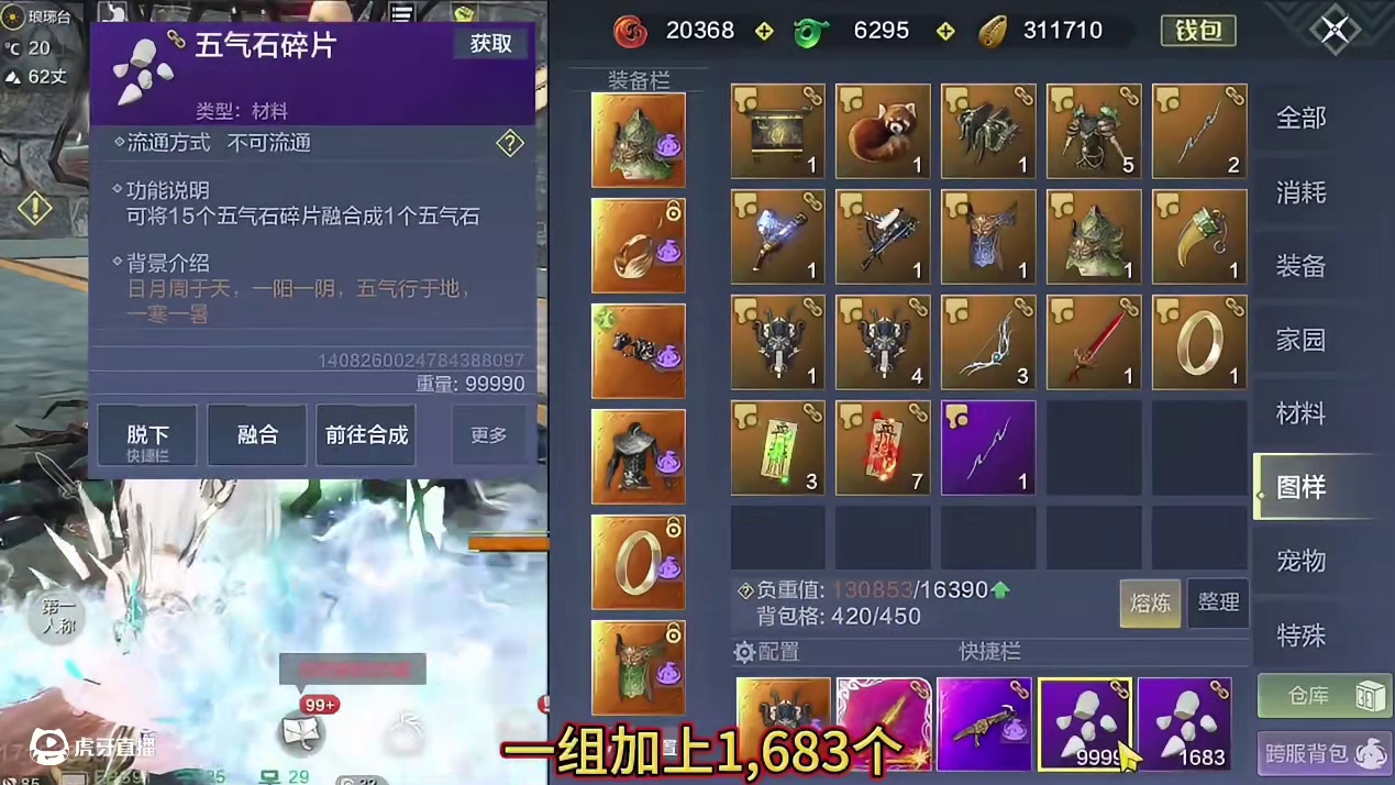 开了吧兄弟？1万2000个五气石碎片啊 这得多少米啊！ 做个浑天还暴击了 服了#妄想山海 #妄想山海