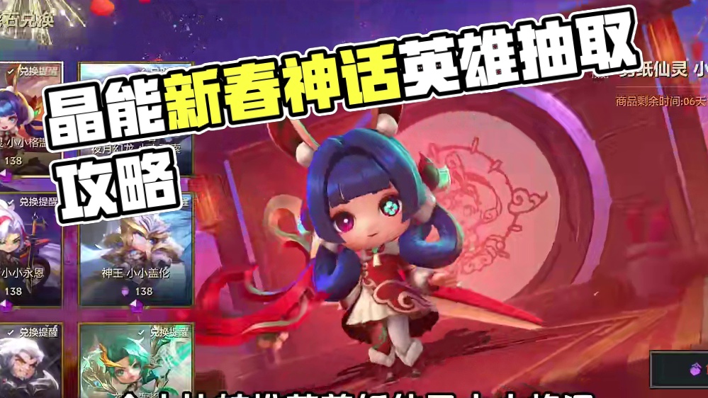 晶能新春召唤上线！500保底神话英雄#金铲铲之战 #食仙一铲食来运转 #剪纸仙灵格温 #金铲铲晶能新