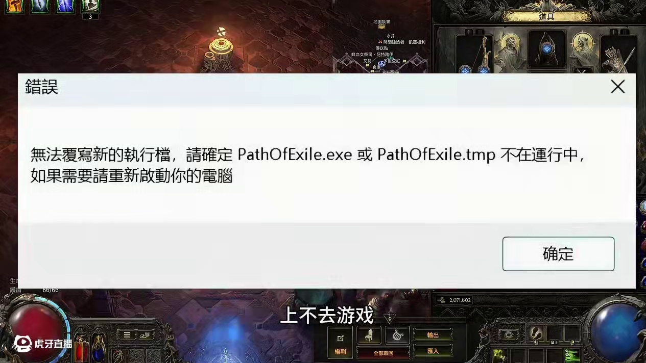 流放2登录错误+封ip解决办法+游侠作业预告+能不能裸连 #流放之路2 #流放之路保姆式教程 #暗黑