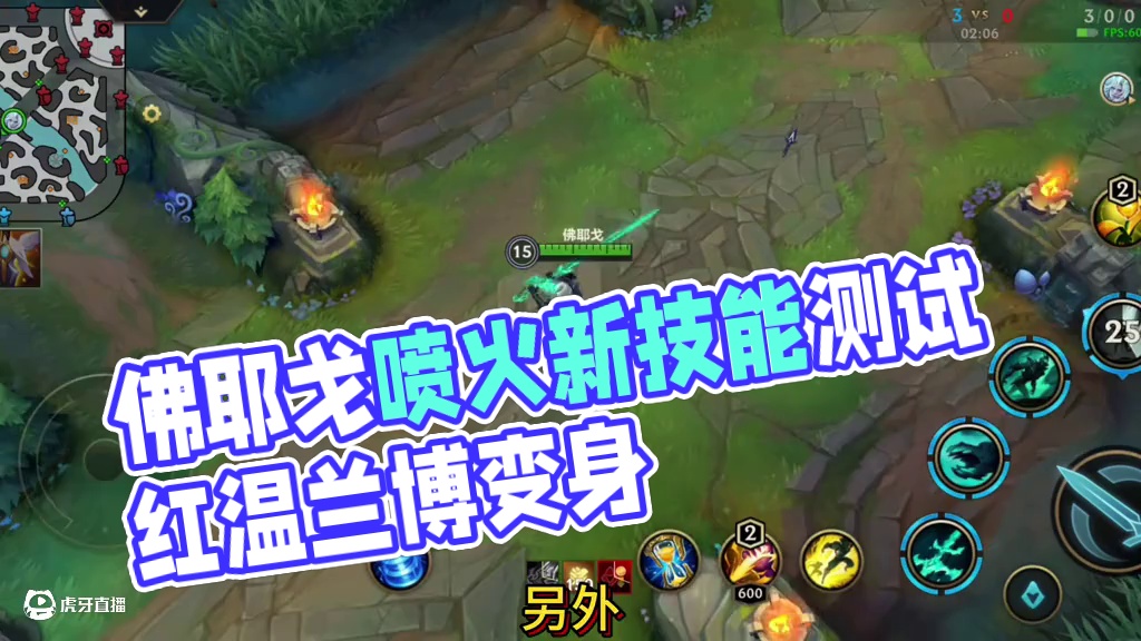 英雄联盟手游：【手游佛耶戈又有新技能了】测试佛耶戈变新英雄 有没有红温兰博#英雄联盟手游 #lol手
