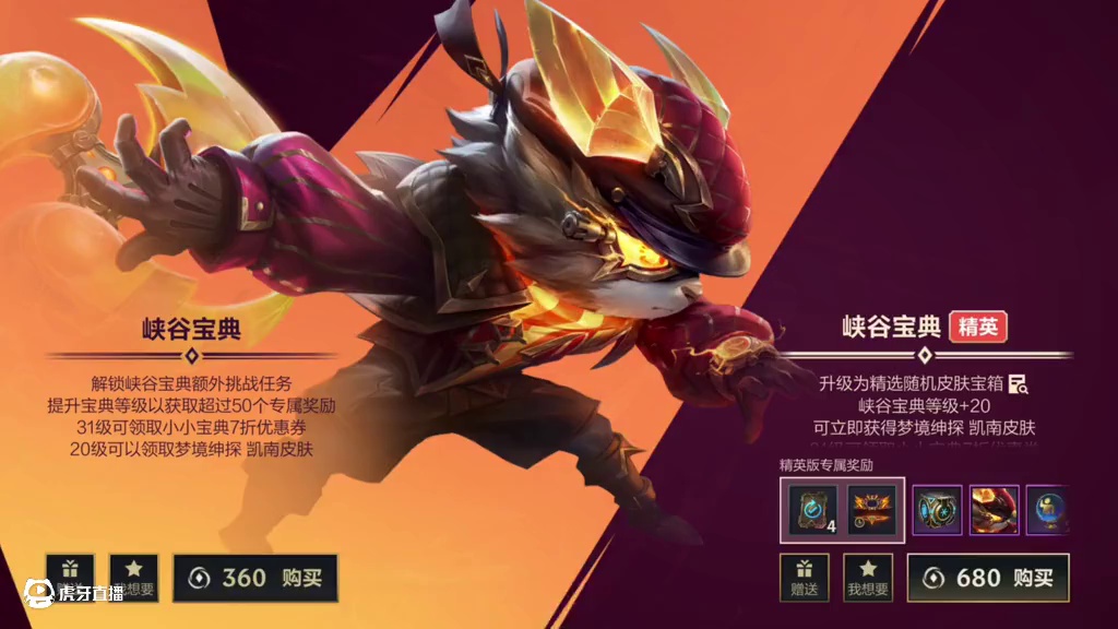 英雄联盟手游：【6.0新宝典比惨大会】我想开到890点券皮肤 开2个宝箱#英雄联盟手游 #LOLM 