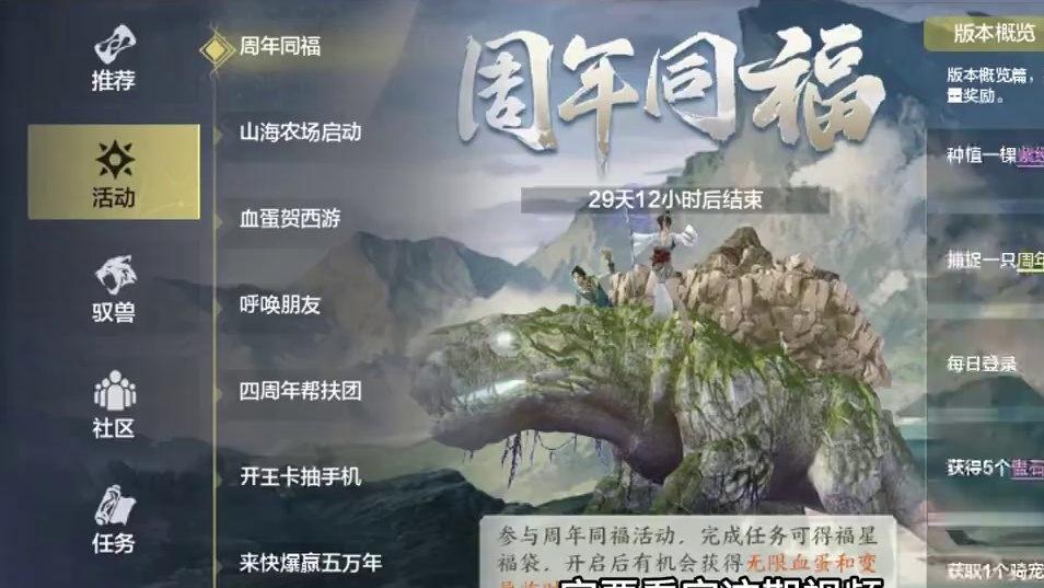 周年同福活动，如何顺利完成四个剧情，保姆级教学！ #妄想山海 #妄想山海四周年