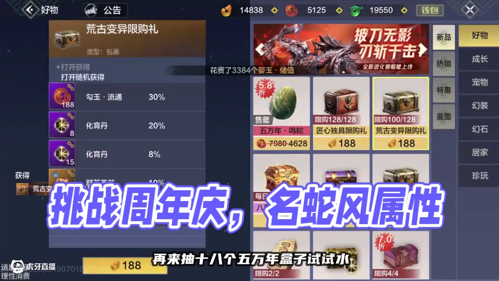 挑战周年庆第一天鸣蛇上榜一！压力真大，给我资源全花了才上 #妄想山海 #妄想山海四周年