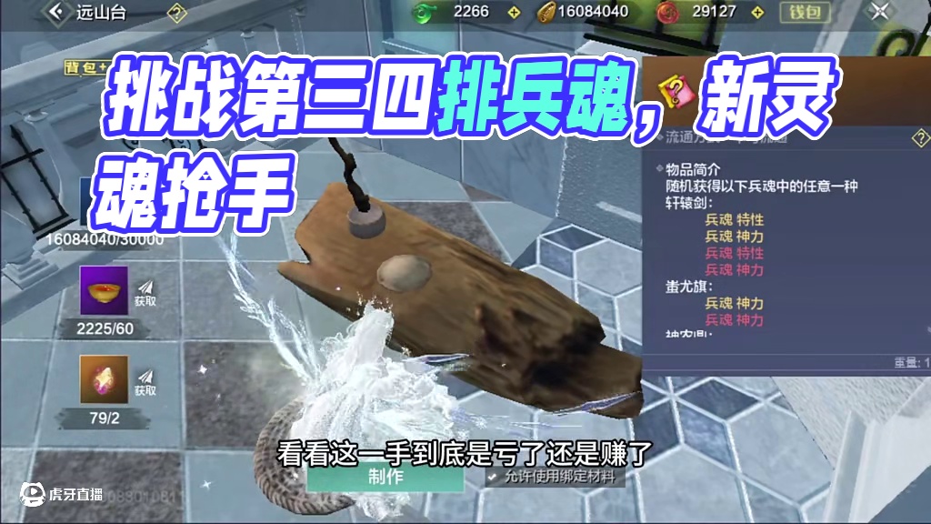 2225颐魂液，挑战第三排第四排兵魂，先做为敬~ #妄想山海 #妄想山海四周年