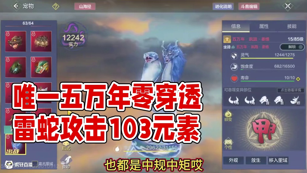 版本唯一五万年 双头蛇【委维】103高攻却没有穿透部位 千年菜都不好搞 十分不推荐养的一只新版本元素