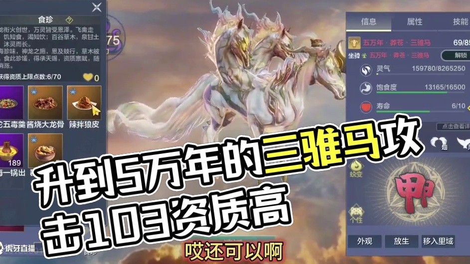 升到5万年的三骓马 真漂亮呀！掌握冰火的三头马 103的攻击 资质 3头+2穿 吞噬难度较低 这版本