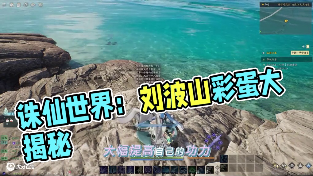 诛仙世界彩蛋猜猜猜-流波山篇 #诛仙世界 #诛仙世界修仙办 #新游鉴赏家 #网游 #游戏推荐