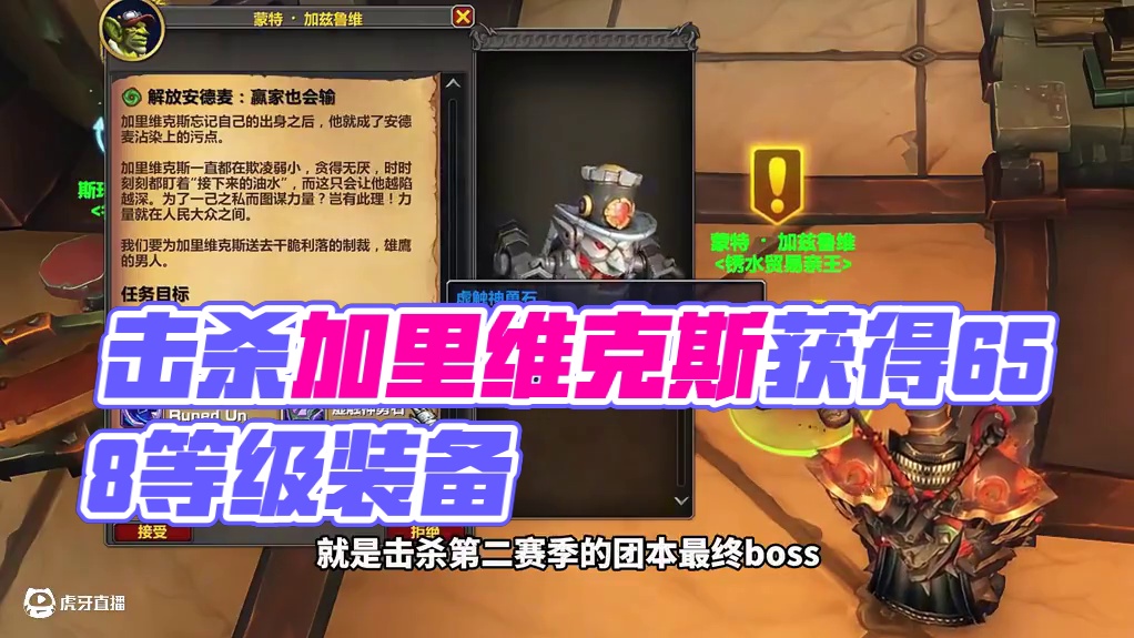 地心之战11.1新版本上线第一天获得一个658等级装备 #魔兽世界 #网易大神 #我们比你们多一个世