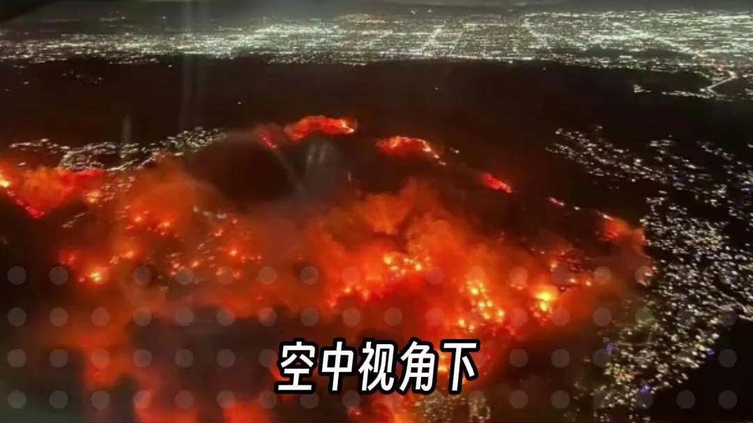 临近年关好多#加州山火 #灾难 #山火 #洛杉矶