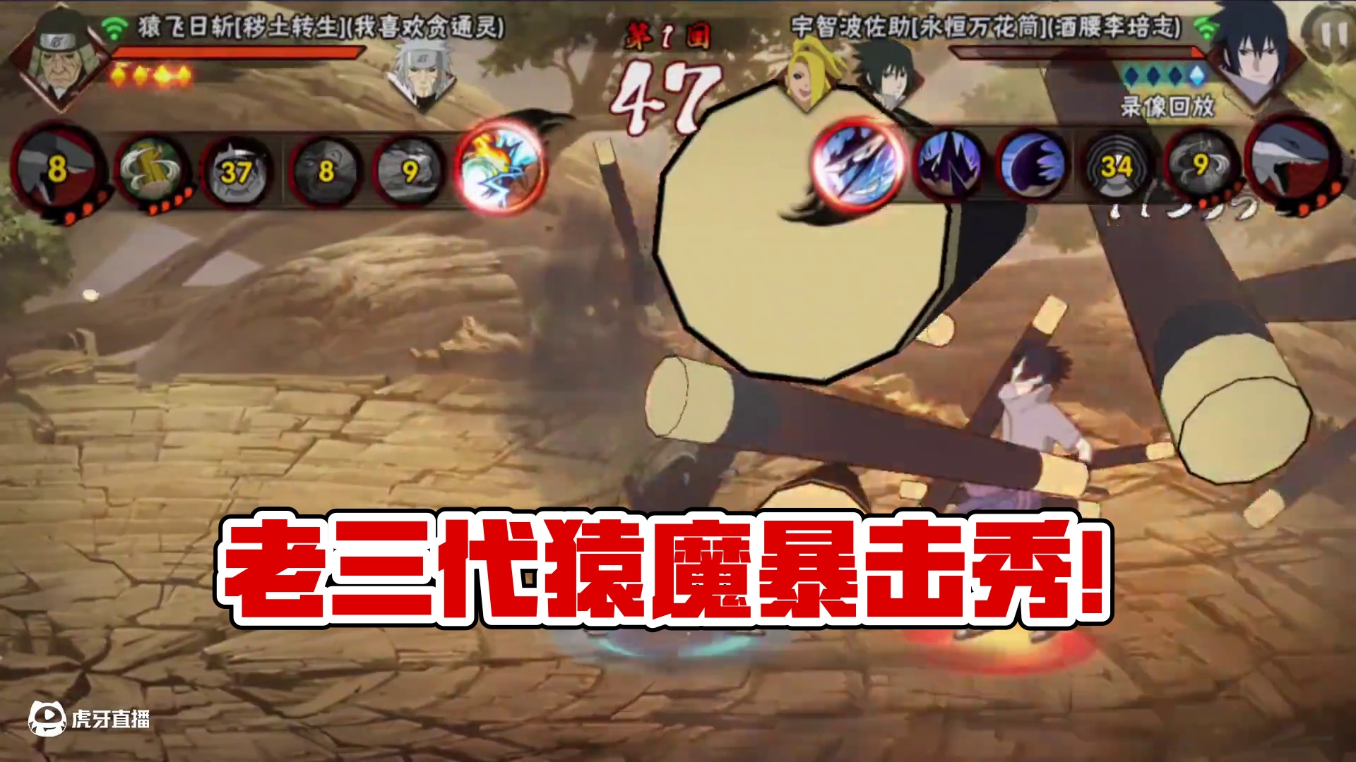 老三代猿魔实战，一套下来全是暴击#火影忍者手游 #秽土三代