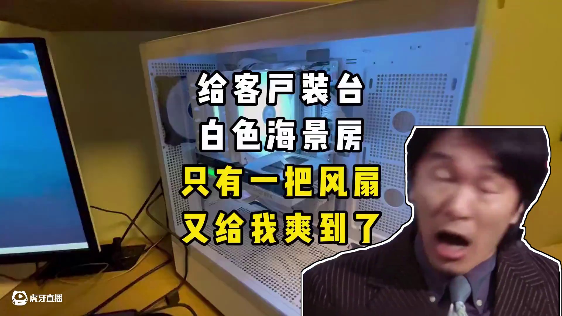 一把风扇，也是让我爽了 #diy电脑 #装机 #电脑