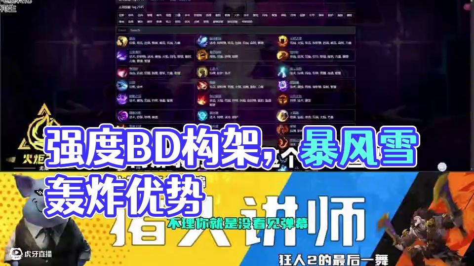 聊了聊几个能有强度的BD构架，思路迷茫的鸽们儿可以看一乐~ #火炬之光无限 #火炬之光无限SS7新赛